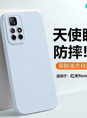 逸圣适用于红米Note11 5G手机壳网红情侣Note11tPro+新款液态硅胶note11se镜头防摔Note11Pro男女纯色保护套