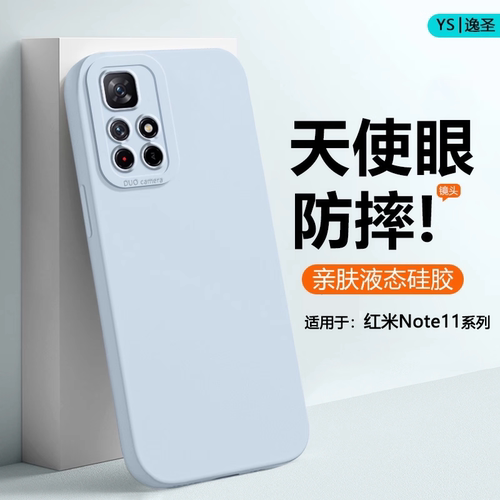 适用于红米Note11系列液态手机壳
