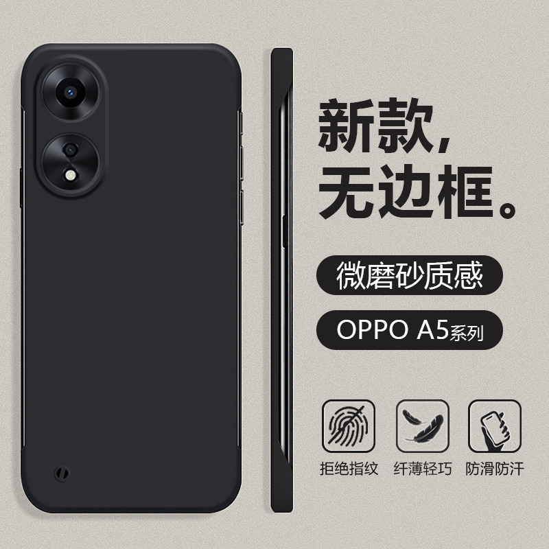 OPPOA5系列无边框硬壳手机壳