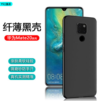 适用华为Mate20黑色手机壳Mate20Pro超薄全包保护Mate20RS保时捷设计版微磨砂mate20x 4G硅胶软套防摔简约壳