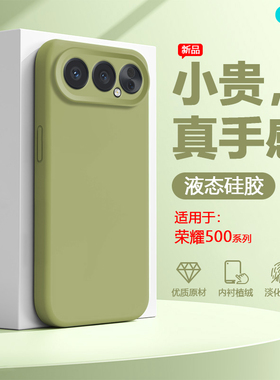 逸圣适用于荣耀500手机壳新款真液态硅胶Honor500Pro多巴胺色MEY-AN00镜头全包防摔MEP-AN00男女网红保护套