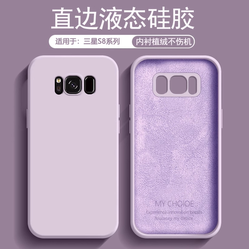 适用于三星S8系列液态硅胶软壳