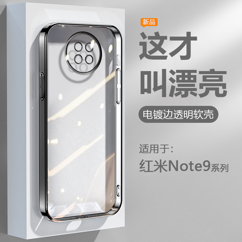 逸圣适用于红米Note9手机壳黑银粉蓝绿色Redmi Note9Pro 5G电镀超薄透明保护套Note9 4G版硅胶防摔直边软壳