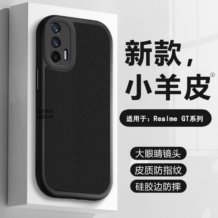 适用于RealmeGT系列小羊皮壳