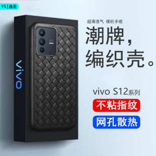 S12手机壳S15e散热透气S12Pro超薄S10防摔S9保护套vivoS15潮牌BV编织纹S10Pro软壳S15Pro潮牌全包商务套 vivo