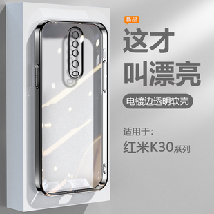 K30ultra電鍍超薄K30s至尊紀(jì)念版 逸圣適用于紅米K30Pro手機(jī)殼K30i黑銀粉藍(lán)綠色 透明保護(hù)套硅膠防摔直邊軟殼