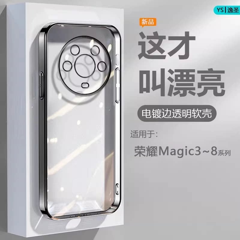 逸圣适用于荣耀Magic8手机壳Magic7Pro新款Magic6/5电镀Magic4透明Magic3保护套魔术5至臻版防摔6RSR保时捷壳