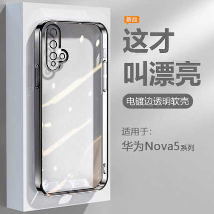 逸圣适用于华为Nova5手机壳黑银粉蓝绿色Nova5iPro电镀超薄Note5z透明保护套Nova5i爆款5Pro硅胶防摔高级感壳