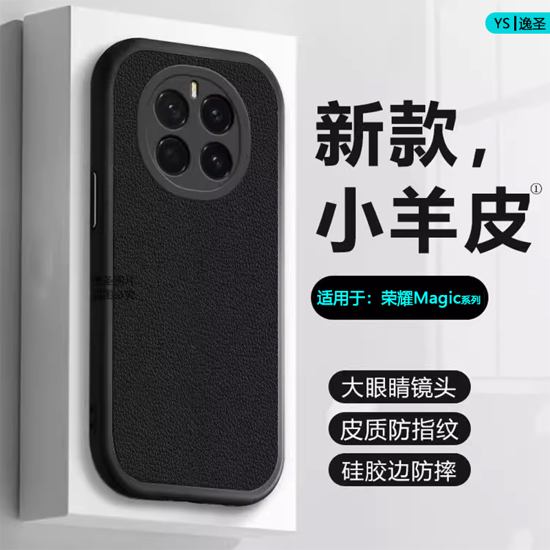 适用于荣耀Magic系列小羊皮壳
