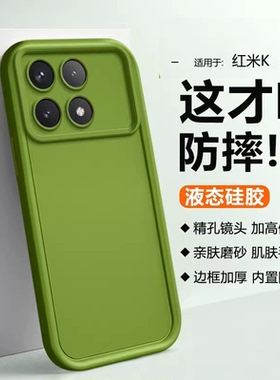 逸圣适用于红米K70手机壳K90ProMaxK60E加厚K80防摔K50新款K40Pro+K30Ultra保护套K40s液态硅胶至尊版K30i软
