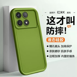 K30i软 K30Ultra保护套K40s液态硅胶至尊版 逸圣适用于红米K70手机壳K90ProMaxK60E加厚K80防摔K50新款 K40Pro