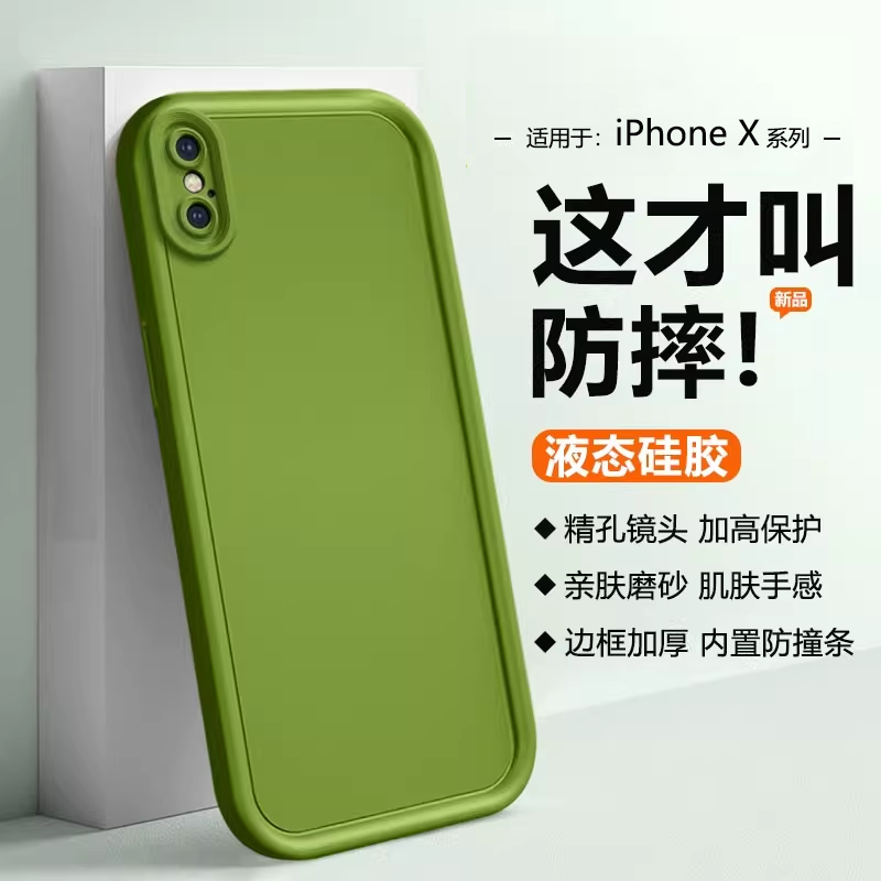 适用于苹果X系列硅胶防摔手机壳