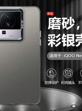 逸圣适用于iQOO Neo7手机壳金属黑色iqooneo7se新款高级感硬壳爱酷Neo7竞速版男女潮牌保护套潮牌磨砂防摔壳