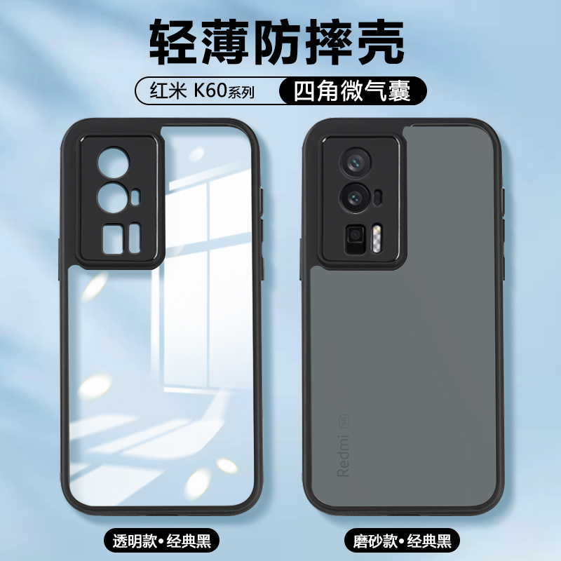 红米K60系列简约手机壳