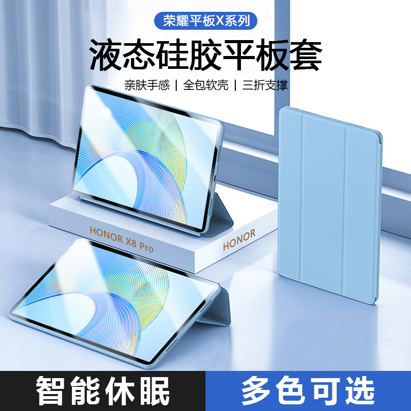 荣耀平板X系列液态硅胶平板套