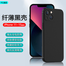 适用苹果13黑色手机壳iPhone Max磨砂保护套12mini超薄14Plus硅胶软壳11Pro简约12Pro商务全包肤感壳 15Pro