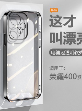 逸圣适用于荣耀400手机壳黑银粉蓝绿色Honor400Pro电镀超薄透明保护套DNN-AN00高级DNP-AN00防摔直边硅胶软壳