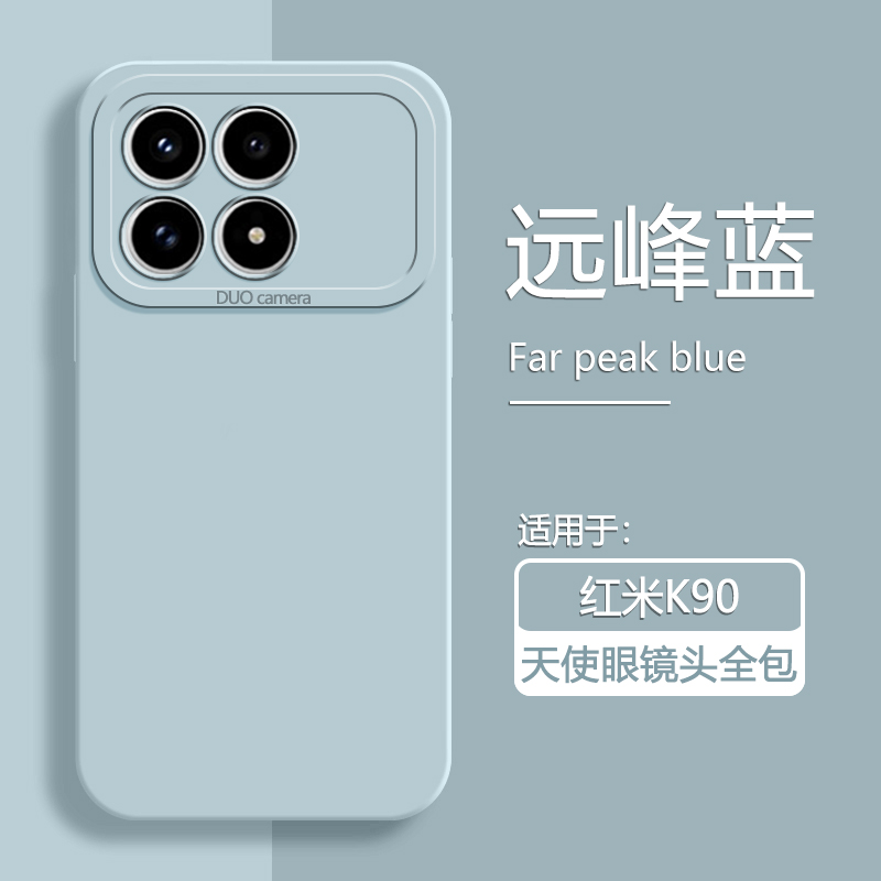 适用于红米K90系列液态手机壳