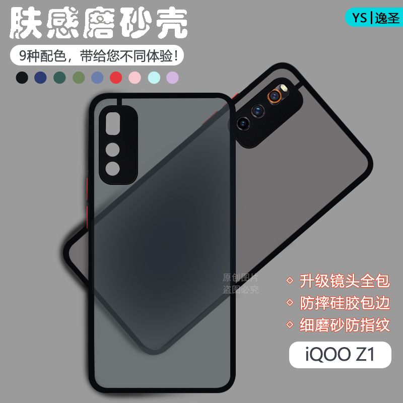 适用iQOO Z5手机壳透明肤感磨砂vivoiqooz3网红撞色保护套爱酷Z1x新款镜头全包防摔iqooz1男女Q00z5x硅胶硬壳 3C数码配件 手机保护套/壳 原图主图