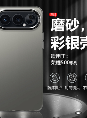 逸圣适用于荣耀500手机壳金属黑色Honor500Pro新款彩银镭射保护套MEY-AN00男女创意潮牌高级感磨砂防摔硬壳