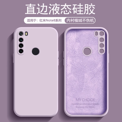 适用于红米Note8系列液态硅胶壳