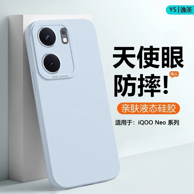 适用于iQOONEO~9系列液态手机壳