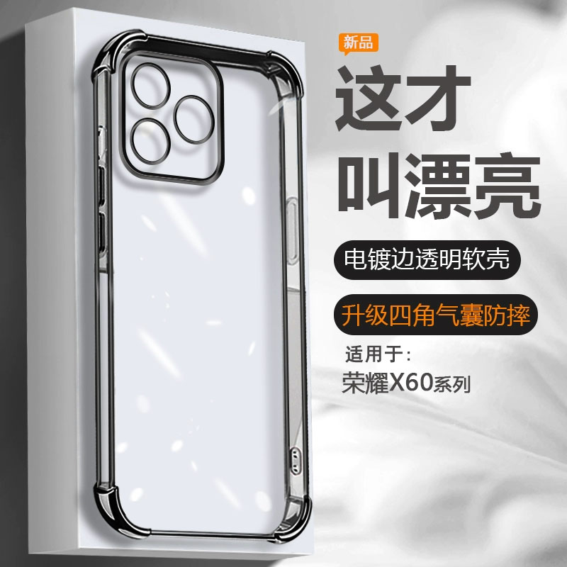适用于荣耀X60i透明电镀手机壳