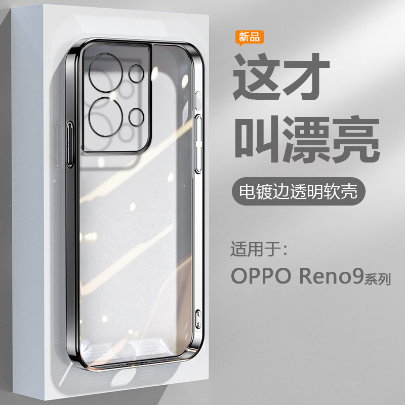 逸圣适用于OPPO Reno9手机壳黑银粉蓝绿色Reno9Pro/+电镀超薄PHM110透明保护套PGX110硅胶PGW110防摔高级感壳