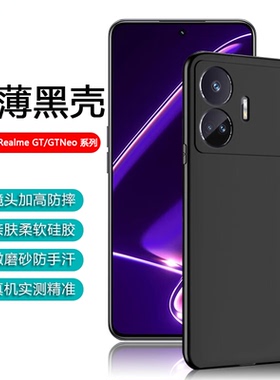 逸圣适用于Realme GT8手机壳NEO6se黑色真我GT7Pro超薄GT5硅胶NEO3保护套7X新款Turbo大师探索版防摔2T软壳
