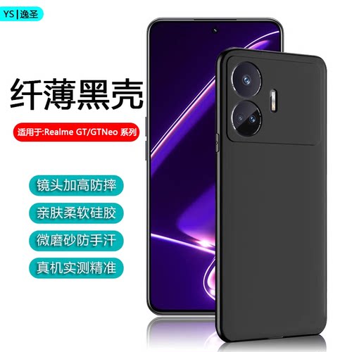 适用于RealmeGT/GTNEO系列磨砂壳