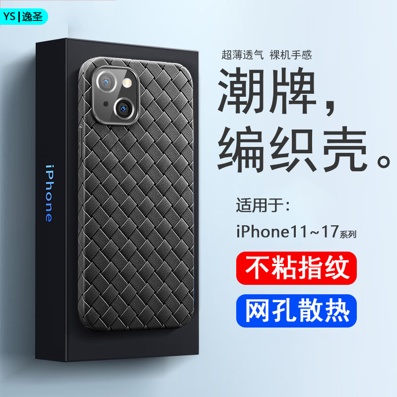 适用于苹果11~17系列编织手机壳