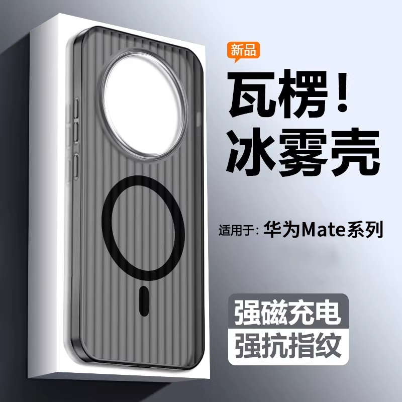 逸圣适用于华为Mate70手机壳磁吸Mate80ProMax无线充电60Pro+新款瓦楞纹Mate50超薄透明磨砂40E防摔硬壳