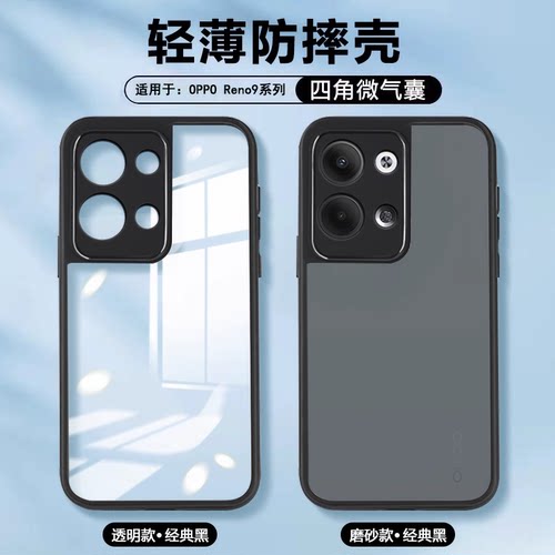 适用于OPPOReno9系列防摔手机壳