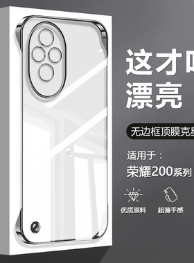 逸圣适用于荣耀200手机壳无边框honor200Pro新款透明电镀ELP-AN00超薄四角防摔ELI-AN00男女简约不顶膜背版