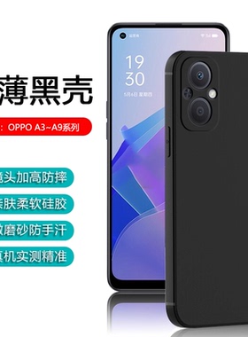 逸圣适用于OPPO A97手机壳A96/95超薄A93s/92s/91保护套A58x磨砂A57 5G硅胶A56s/55/53/52防摔A36~A32简约壳
