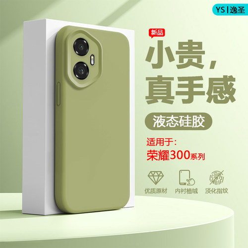 适用于荣耀300系列臻品硅胶软壳