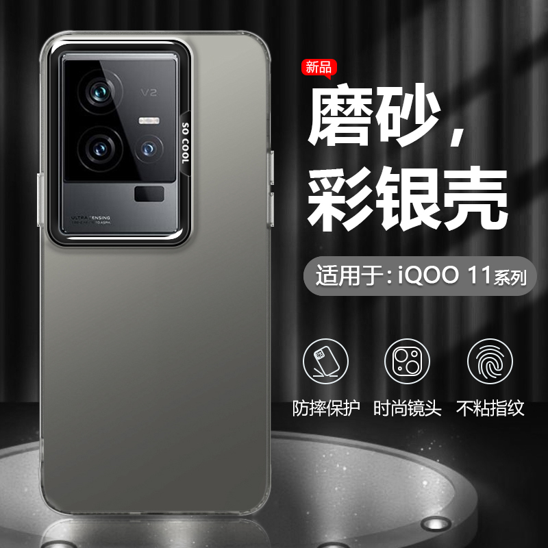 适用于iQOO11系列彩银镭射手机壳