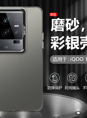 逸圣适用于iQOO 11手机壳黑色iqoo11pro新款彩银保护套爱酷11s男女镭射高级感V2243A潮牌2254磨砂2304防摔壳
