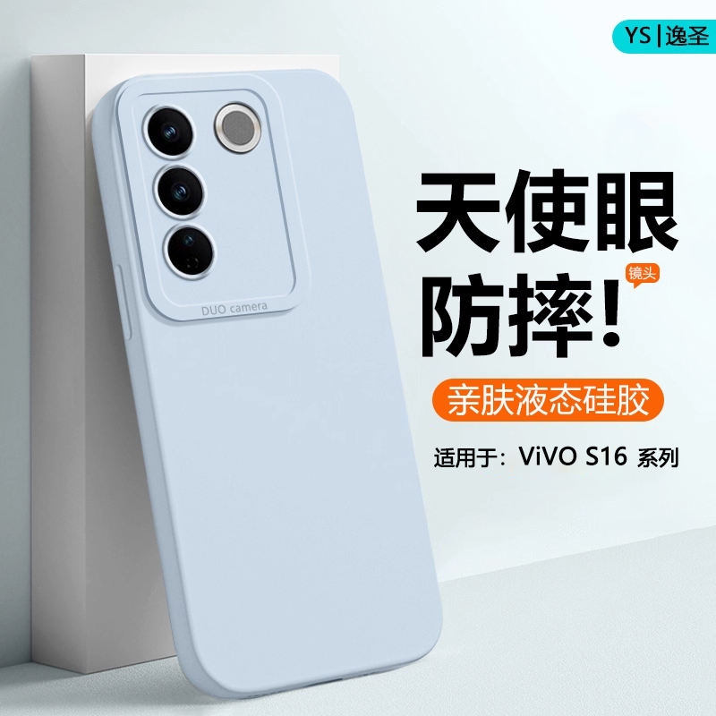 适用于vivoS16系列液态手机壳