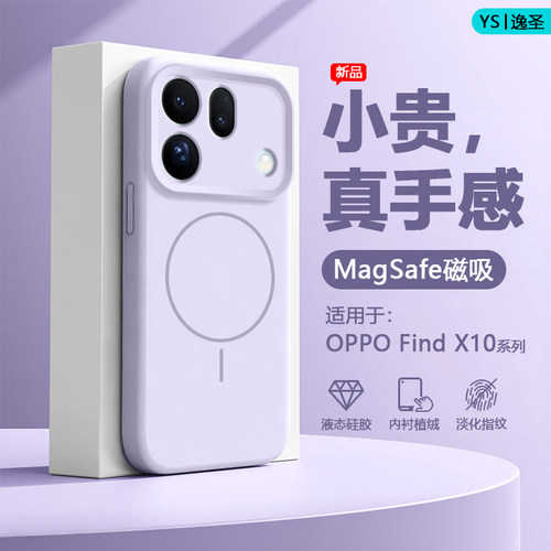 适用于OPPOFindX10系列磁吸壳