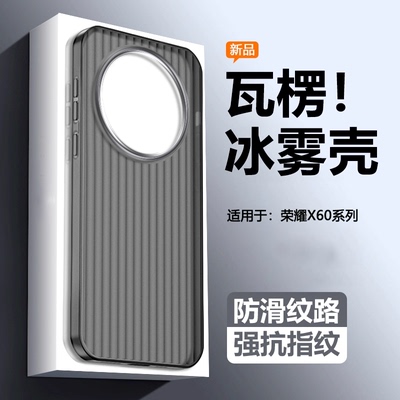 适用于荣耀X60系列磁吸手机壳