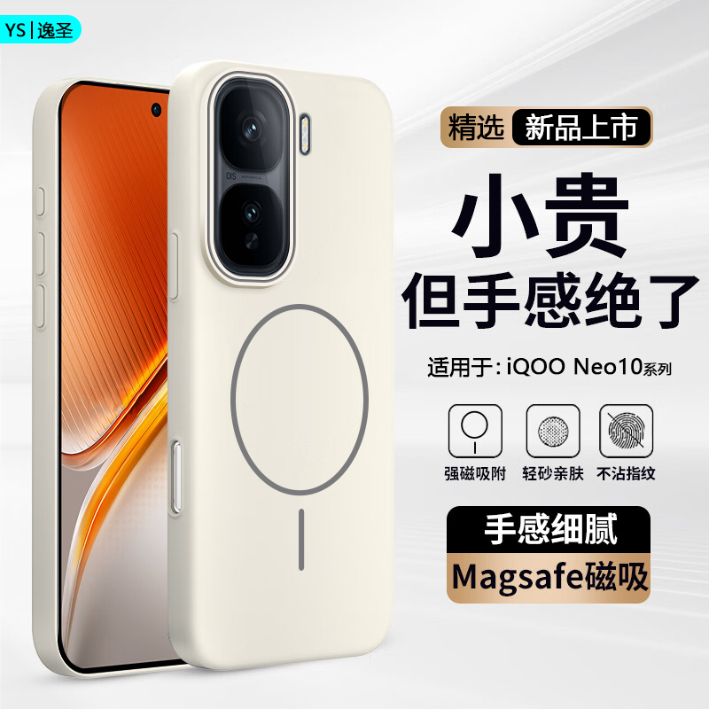 适用于iQOONeo10系列磁吸手机壳