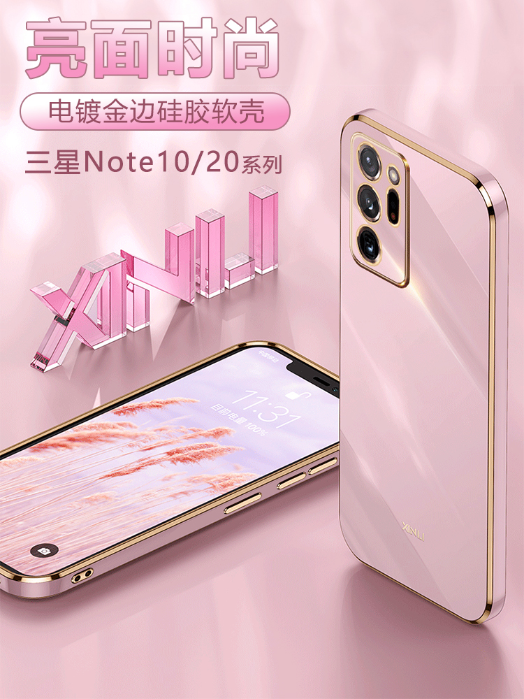 三星Note10-20系列电镀手机壳