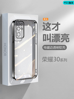 适用荣耀30手机壳Honor30s黑银粉蓝绿色30Pro/+电镀超薄30lite透明保护套30青春版爆款软硅胶防摔男女高级感