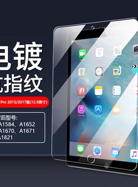 逸圣适用于12.9英寸1/2代iPadPro 2015/2017版钢化膜苹果平板电脑屏幕保护膜A1584防蓝光A1670/71抗指纹防爆