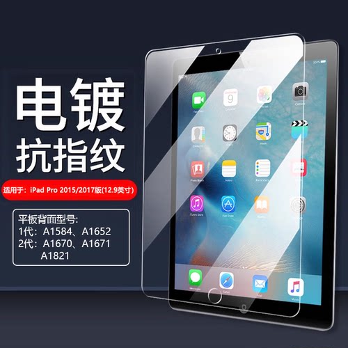 适用于iPadPro2015/17版钢化膜