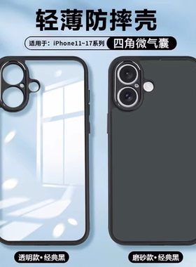 逸圣适用于苹果17Air手机壳16e气囊防摔15ProMax新款透明14Plus保护套13/12/11Pro肤感磨砂iP17男女简约硬壳
