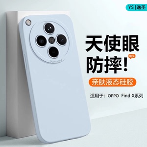 逸圣适用于OPPO Find X8手机壳网红X8s+情侣X7Ultra新款FindX6Pro液态硅胶FindX5镜头防摔X3Pro男女纯色外壳