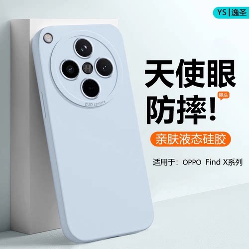 适用OPPOFindX3~X10系列液态壳