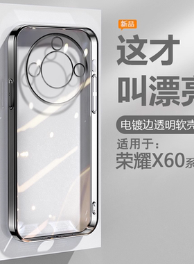 逸圣适用于荣耀X60i手机壳黑银粉蓝绿色Honor X60电镀超薄透明保护套X60Pro爆款硅胶X60GT防摔男女高级感软壳
